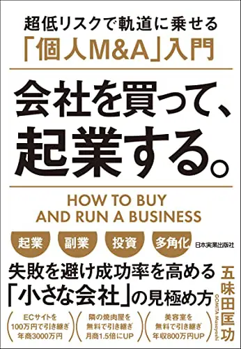 起業 ショップ 勉強 本