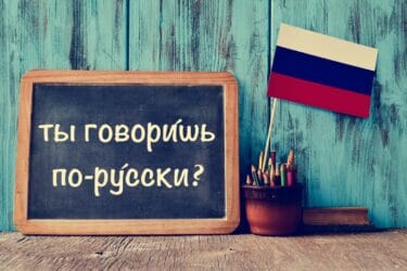 第二外国語の「ロシア語」について解説！メリットや将来性、習得難易度